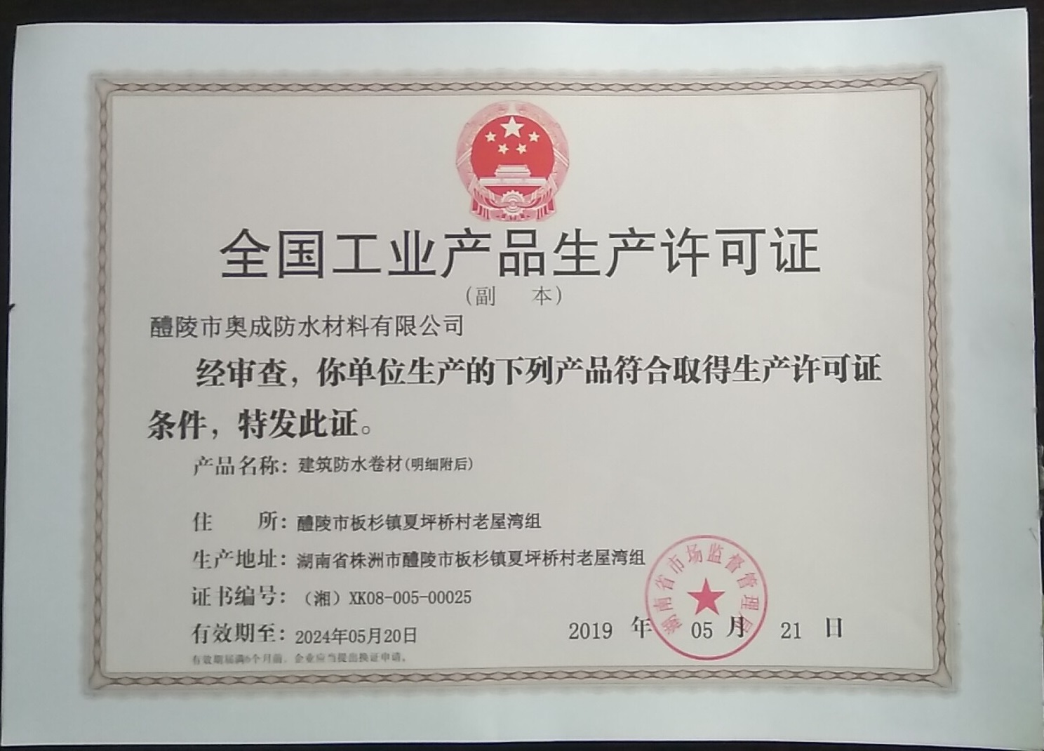 全國工業(yè)生產許可證